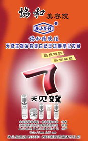協(xié)和維膚佳美白祛斑系列誠(chéng)招代理加盟商，配套圖片齊全